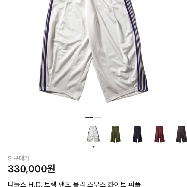 니들스 트랙팬츠 화이트퍼플