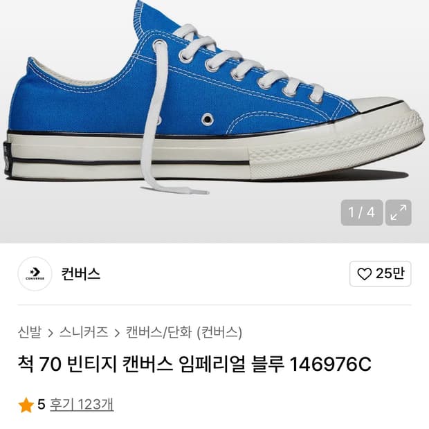 컨버스 척 70 로우 빈티지 캔버스 임페리얼 블루 230