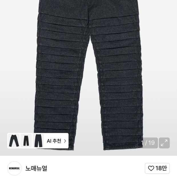 노매뉴얼 곱창 데님 팬츠