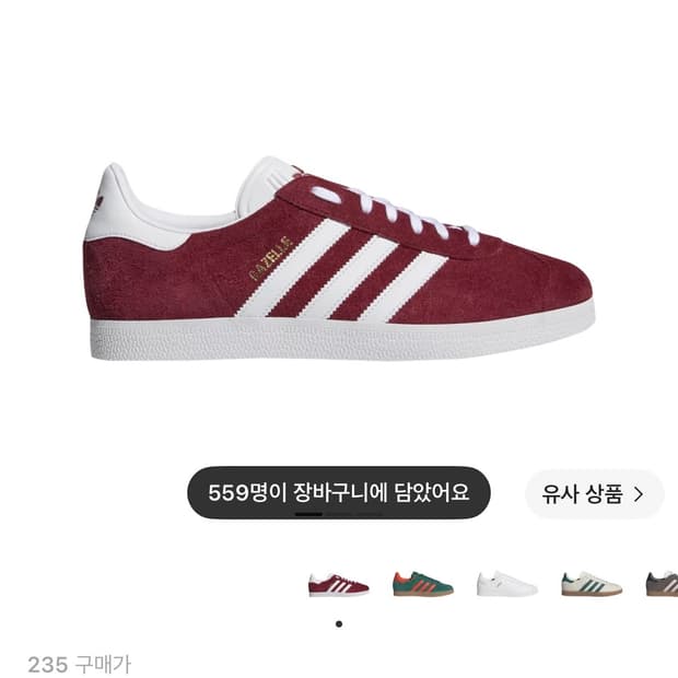 아디다스 가젤/ w235