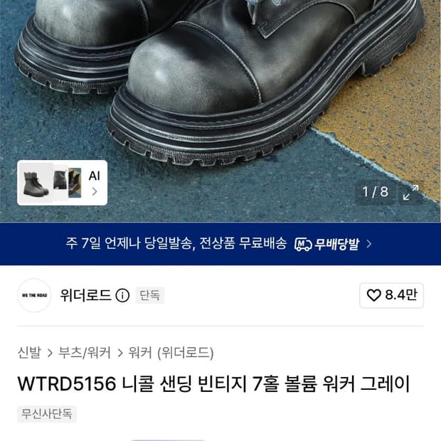 위더로드 부츠 (42)