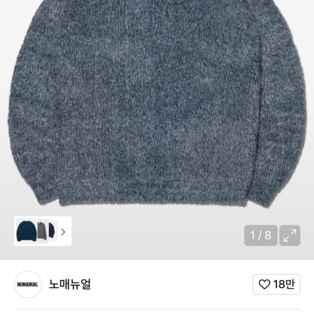 노매뉴얼 크롭 헤어리 니트 멜란지 M