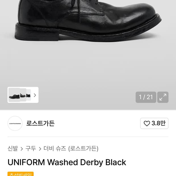 로스트가든 UNIFORM Washed Derby Black