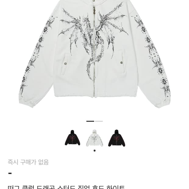 떠그클럽 드래곤 후드집업 구해요