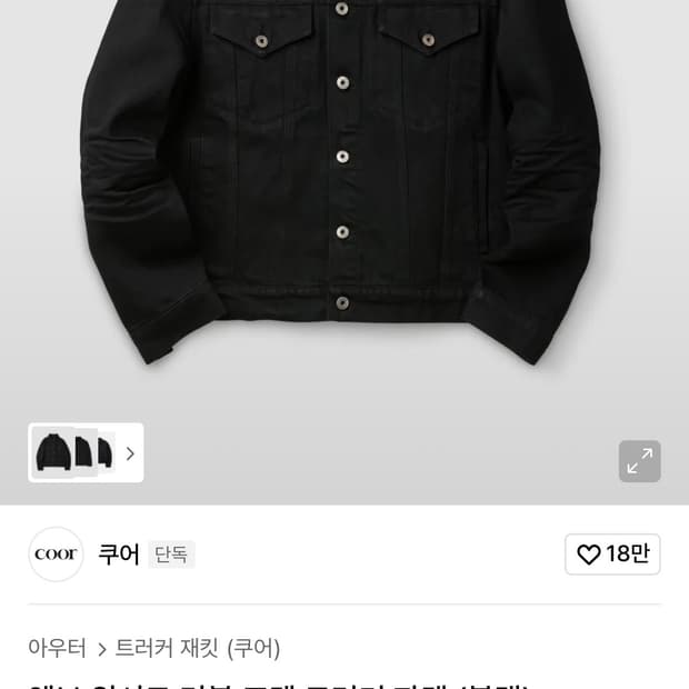 쿠어 더블포켓 트러커 자켓 look