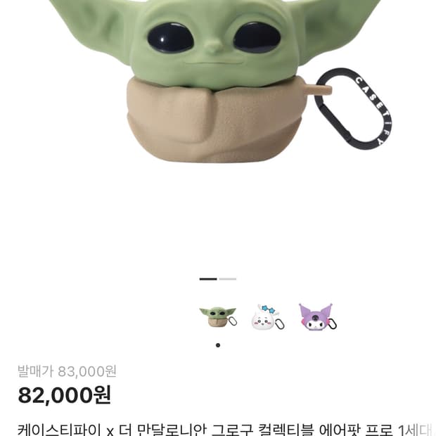 더 만달로니안 그로구 컬렉티블 에어팟