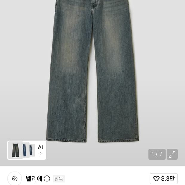 벨리에 트루와이드 w30/L32 스모크 인디고