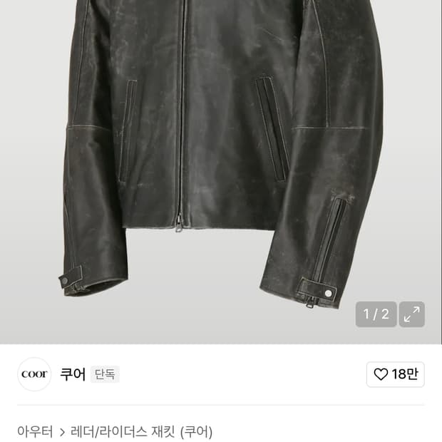 쿠어 네추럴 필링 풀업 가죽 자켓 M