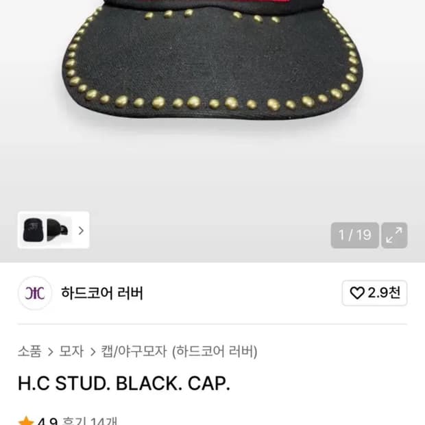 하드코어러버 모자 H.C STUD. BLACK. CAP.