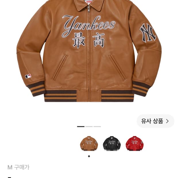 슈프림 x 뉴욕 양키스 간지 레더 바시티 자켓 브라운  22FW