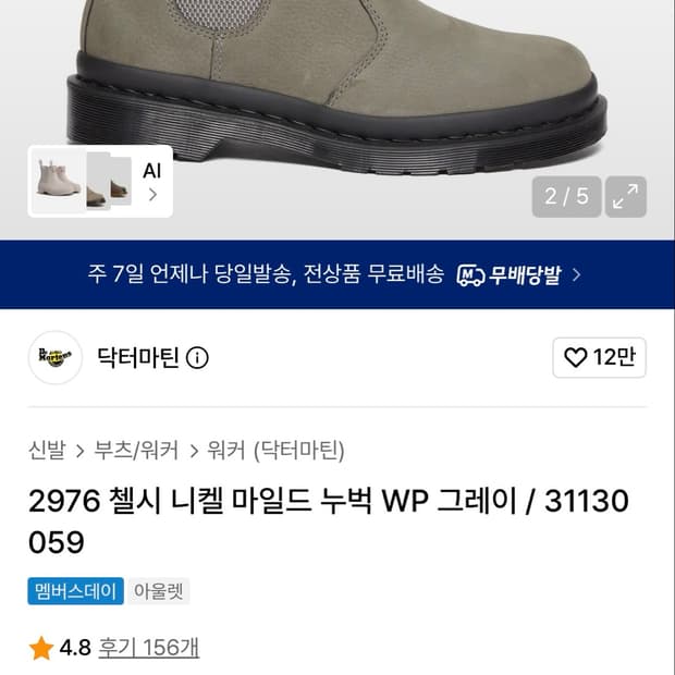 새상품 닥터마틴 2976 첼시부츠 누벅 그레이