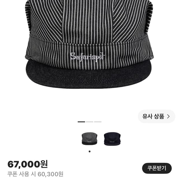 사파리스팟 데님 모자