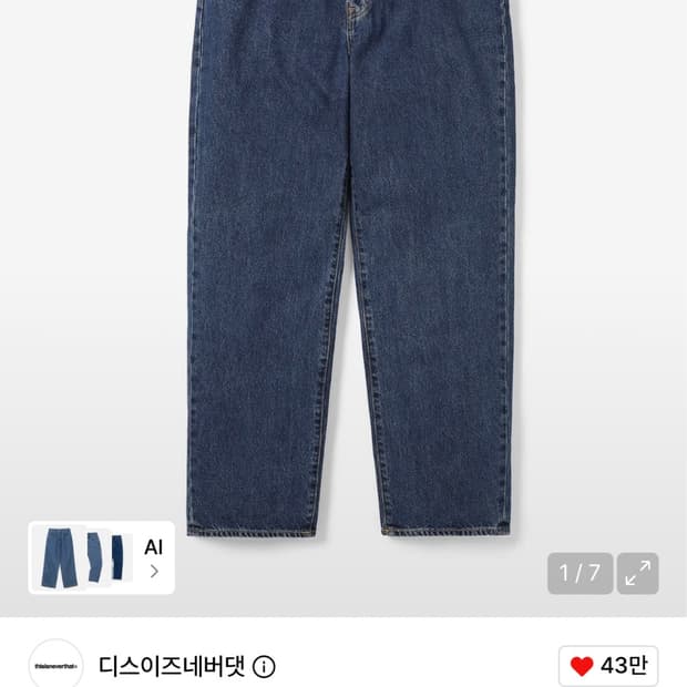 디스이즈네버댓 레귤러 진 블루 M