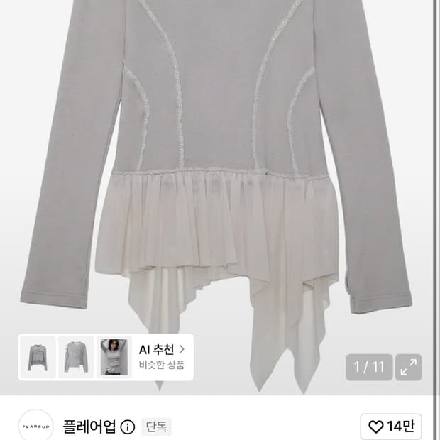 플레어업 레이어드 롱슬리브