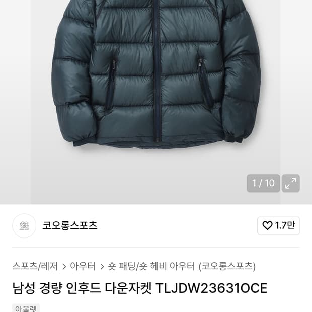 디디쉘느낌 코오롱스포츠 남성 경량 인후드 다운자켓 100