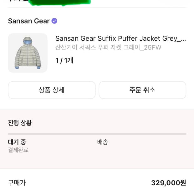 1 산산기어 25fw 서픽스푸퍼 그레이