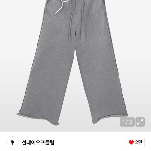 선데이오프클럽 새깅 스웨트팬츠