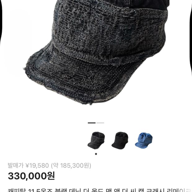 캐피탈 11.5온즈 블랙 데님 더 올드 맨 앤 더 씨 캡 크래시 리메이크