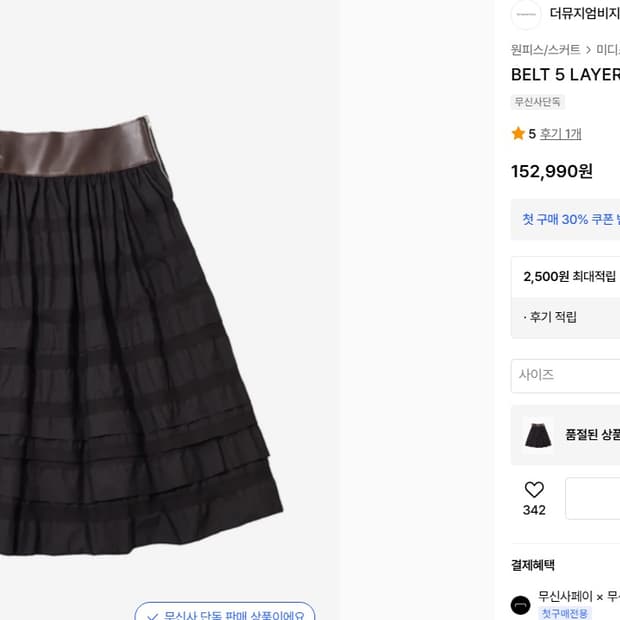 더뮤지엄비지터 벨트스커트