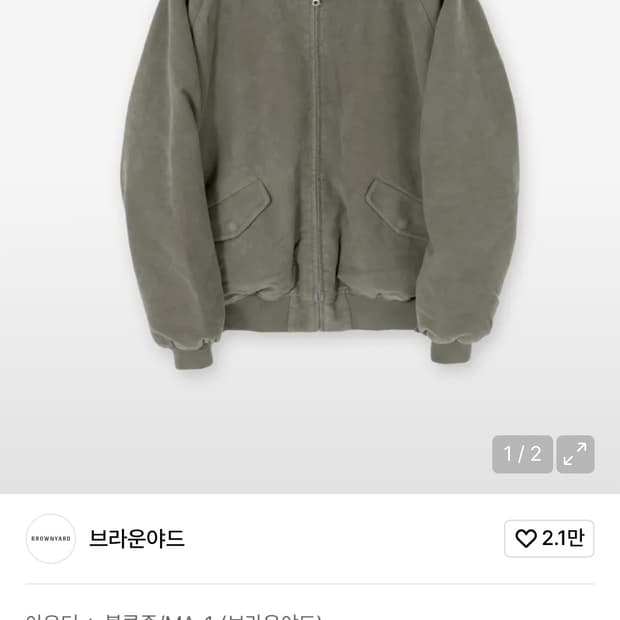 브라운야드 리버서블 몰스킨 블루종 올리브 그레이 6사이즈