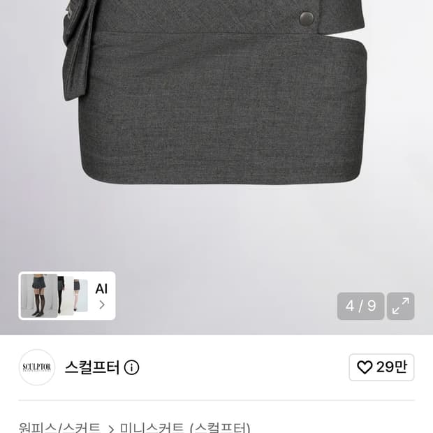 스컬프터 스커트