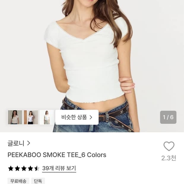 Glowny 글로니 peekaboo smoke tee 