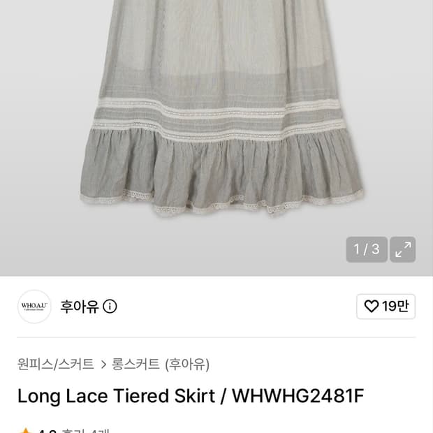 [who.a.u] Long Lace Tiered Skirt