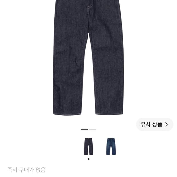 휴먼메이드 리지드 데님 워크팬츠 패스트 인디고 