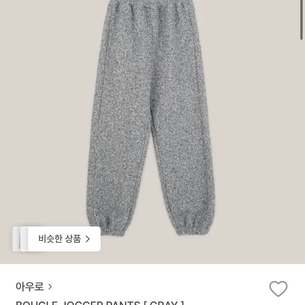 아우로 Ouro 부클 조거팬츠 그레이