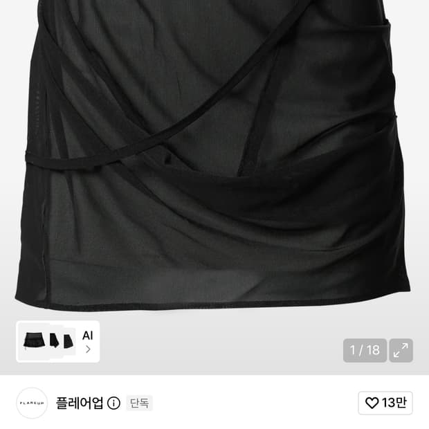 플레어업 드레이프매쉬스커트