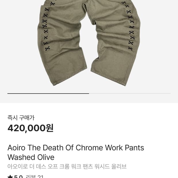 아오이로 데스오브크롬 올리브 2