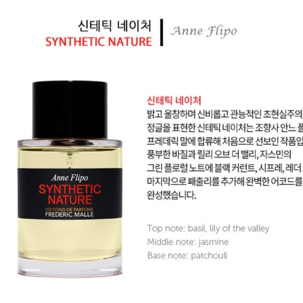 Frederic Malle 신테틱 네이처
