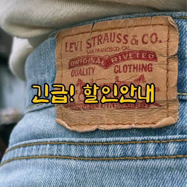 긴급! 할인안내