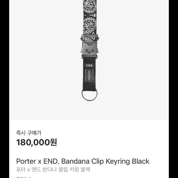 Porter x END. Bandana Clip 키링