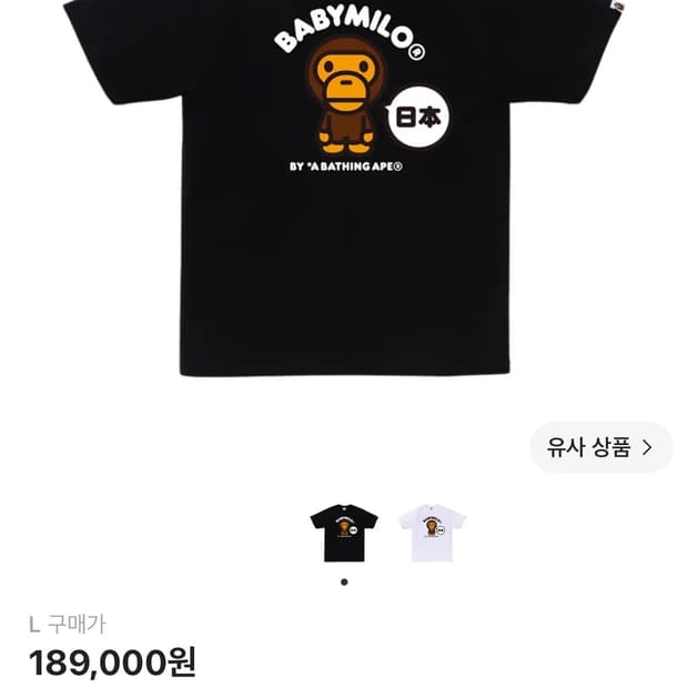 베이프 재팬 베이비 마일로 티셔츠 #2 블랙