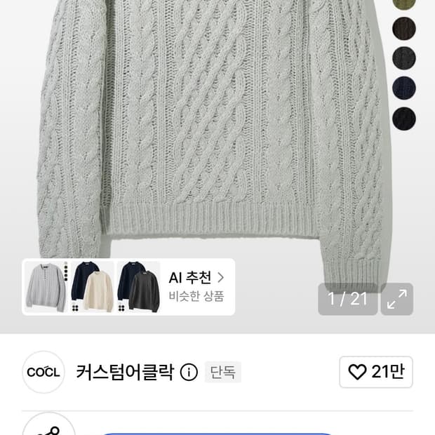 커스텀어클락 니트L