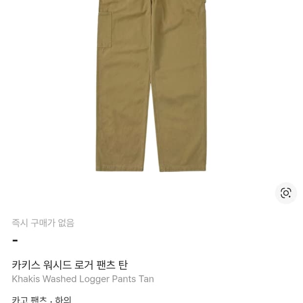 카키스 워시드 로거 팬츠 탄