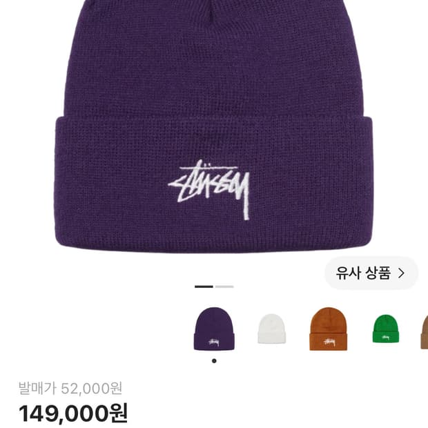 스투시 비니