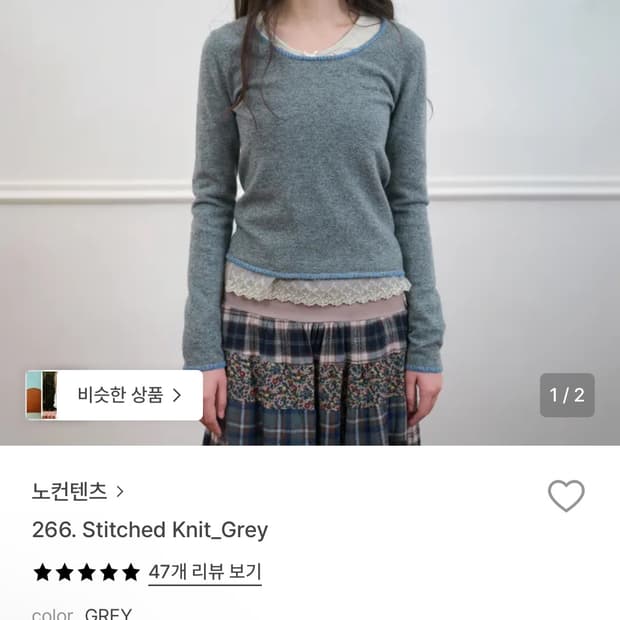 노컨텐츠 스티치 니트