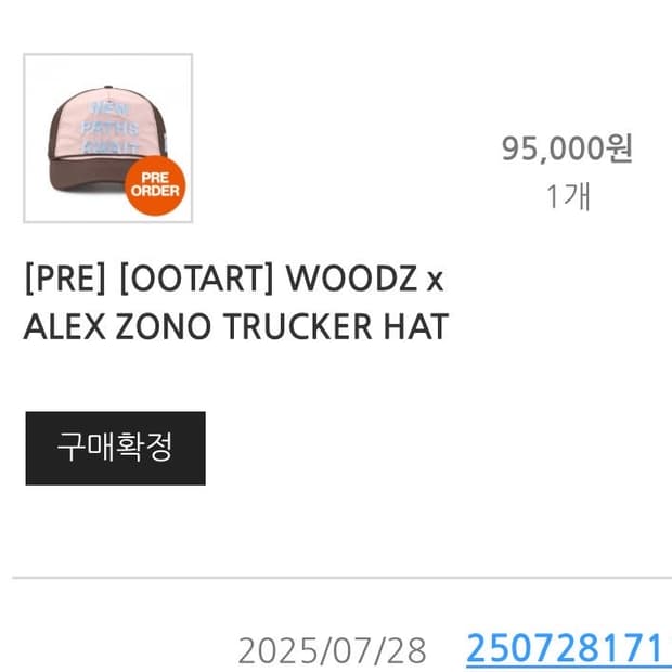 알렉스조노 우즈 볼캡 조승연 woodz