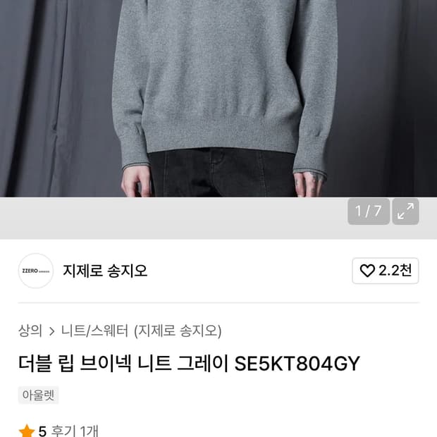 지제로 송지오 브이넥니트50 차콜