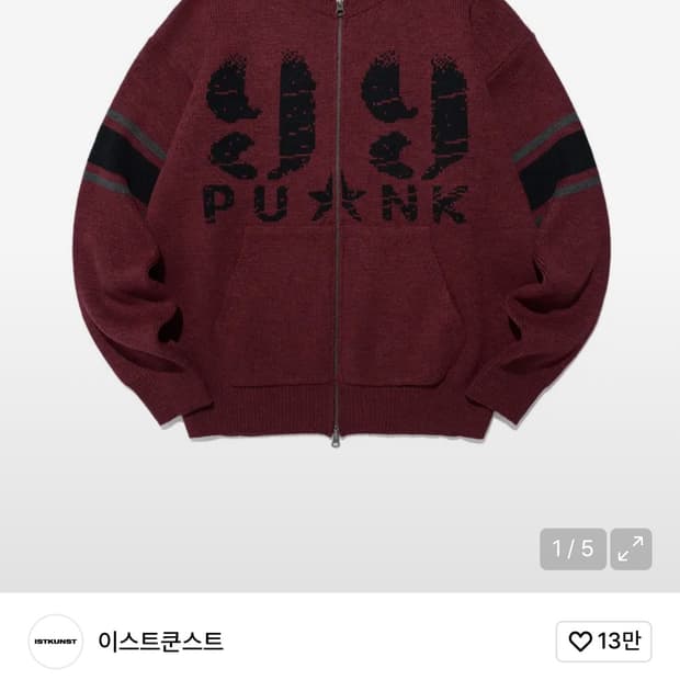 이스트쿤스트 니트 집업