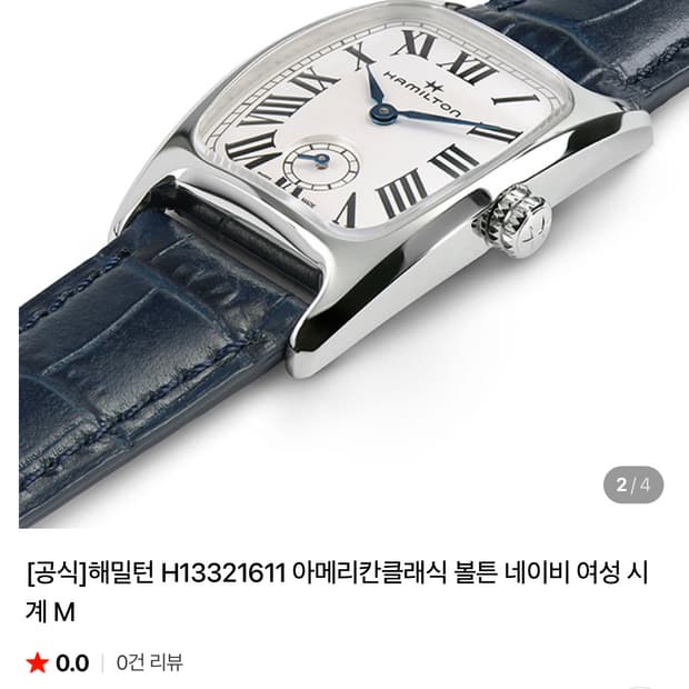 해밀턴 시계 판매