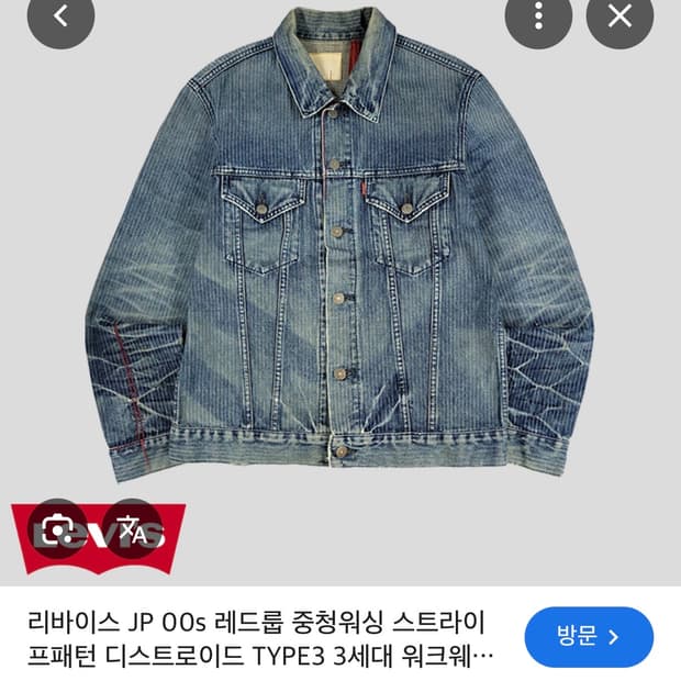 (구매글) 리바이스 JP 00s 데님 스프라이프 자켓