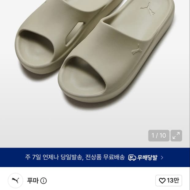 푸마 시부이 캣 베이지 슬리퍼 260