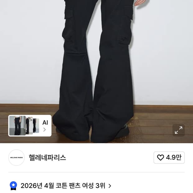 헬레네파리스 피그먼트 스터드 부츠컷 팬츠 블랙