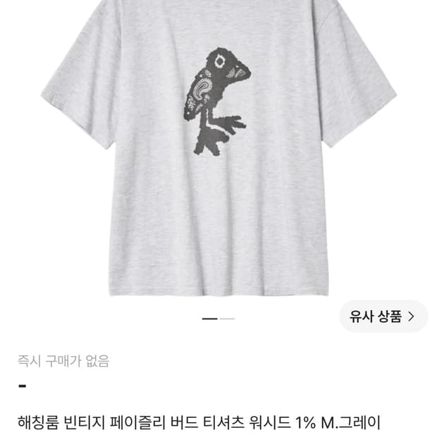 해칭룸 빈티지 페이즐리 버드 티셔츠 워시드 1%