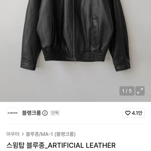 블랭크룸 스윙탑 레더 블루종 자켓 3사이즈