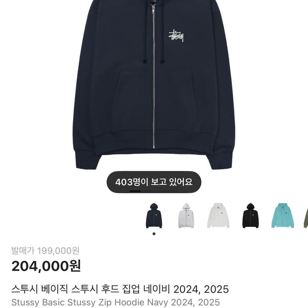 (L)스투시 베이직 후드집업 네이비