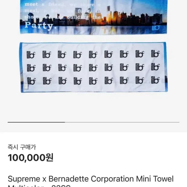 슈프림 x 베르나데트 타월